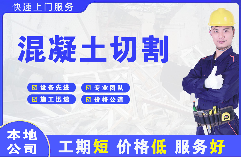 兰洋混凝土切割