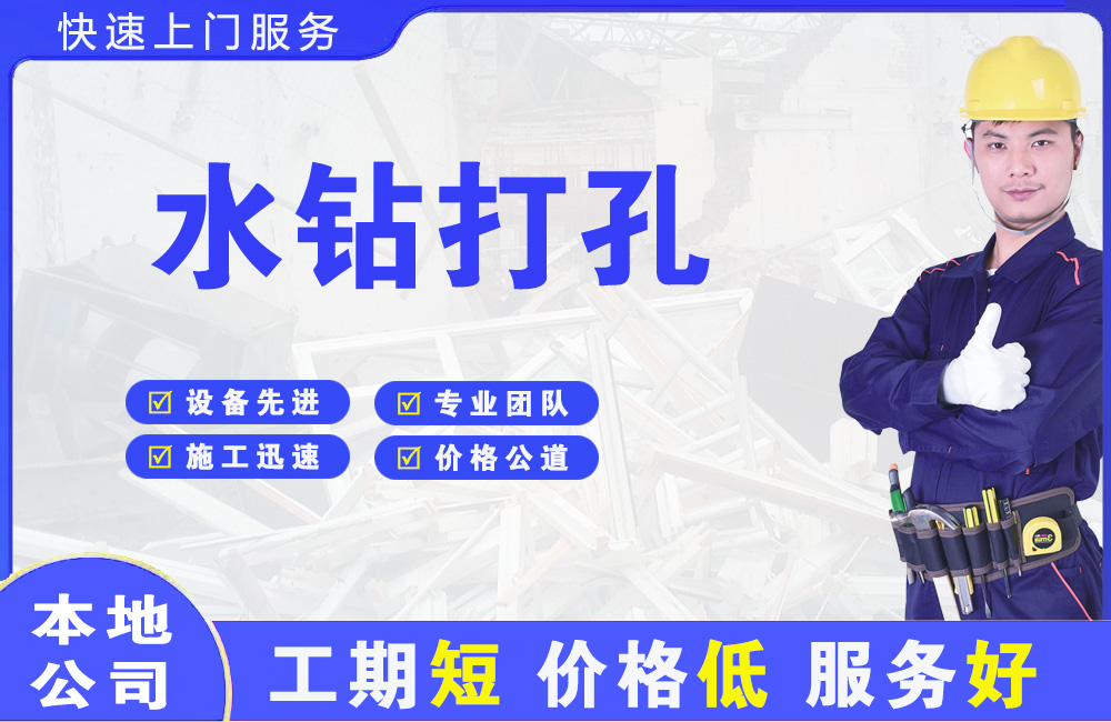 兰洋水钻打孔
