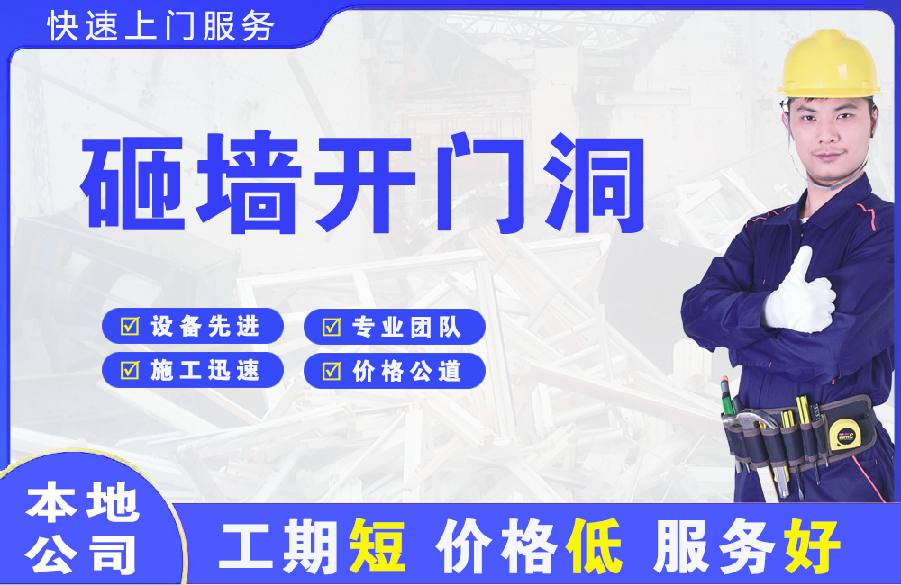 兰洋砸墙开门洞