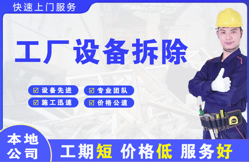 兰洋工厂设备拆除