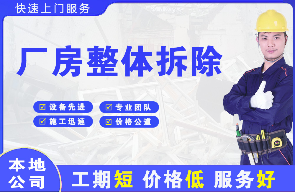 兰洋厂房整体拆除